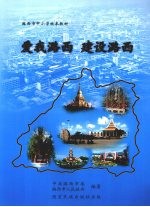 爱我潞西 建设潞西