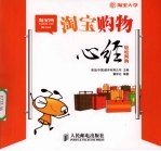 淘宝购物心经