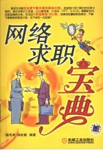 网络求职宝典