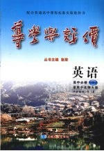 导学与评价 英语 高中必修1 适用于北师大版