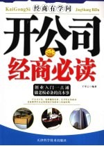 开公司经商必读 经商有学问