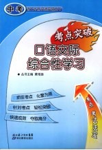 口语交际综合性学习考点突破
