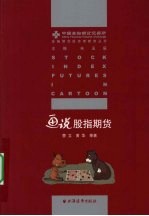 画说股指期货
