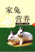 家兔营养