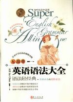 英语语法大全