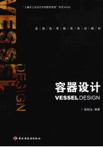 容器设计