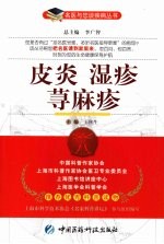 皮炎 湿疹 荨麻疹