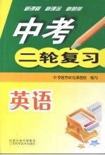 中考二轮复习 英语