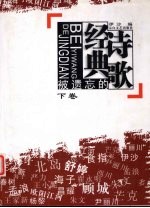 被遗忘的经典诗歌 下