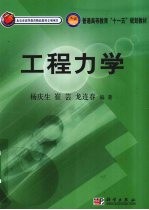 工程力学