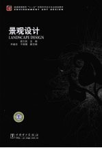 景观设计