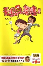 无敌“小”老婆 2