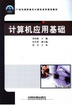 计算机应用基础