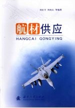 航材供应
