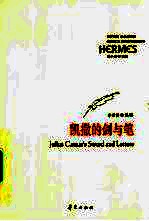 凯撒的剑与笔
