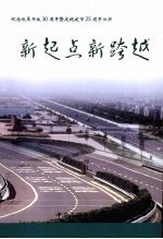 新起点 新跨越