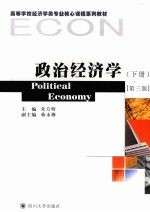 政治经济学 下