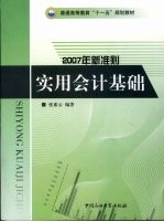实用会计基础
