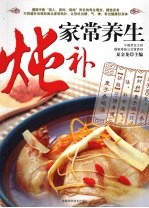 家常养生炖补