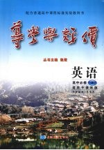 导学与评价 英语 高中必修2 适用于译林版
