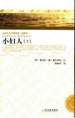 小妇人 上