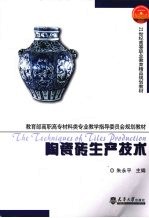 陶瓷砖生产技术