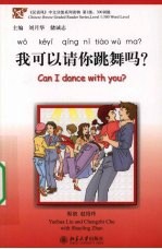 我可以请你跳舞吗？