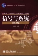 信号与系统 第3版