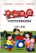 夺标百分百 小学数学 二年级