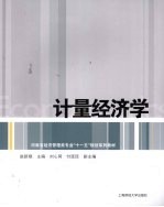 计量经济学