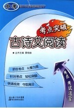 古诗文阅读考点突破