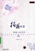 拈花智慧