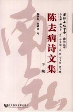 陈去病诗文集 下