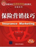 保险营销技巧
