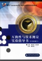 互换性与技术测量实验指导书(含实验报告)