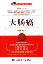 大肠癌