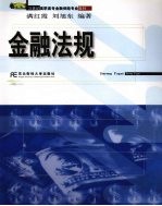 金融法规