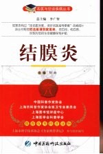 结膜炎