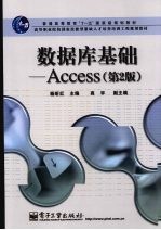 数据库基础—Access 第2版