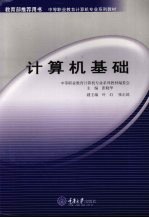 计算机基础(中职计算机)