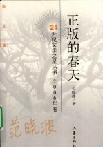 正版的春天 散文集