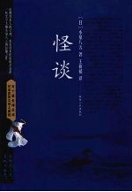 怪谈