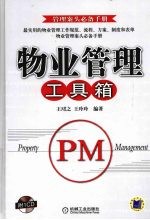 物业管理工具箱
