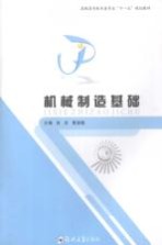 机械制造基础