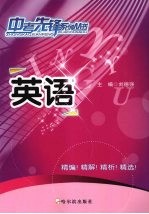 中考先锋系列丛书 英语