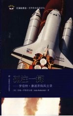 孤注一掷 罗伯特·康波并购风云录（引进版）
