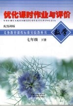优化课时作业与评价 数学 七年级 下 配苏科版