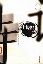 白居易诗选
