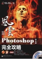 Photoshop中文版完全攻略