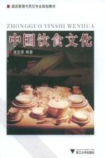 中国饮食文化